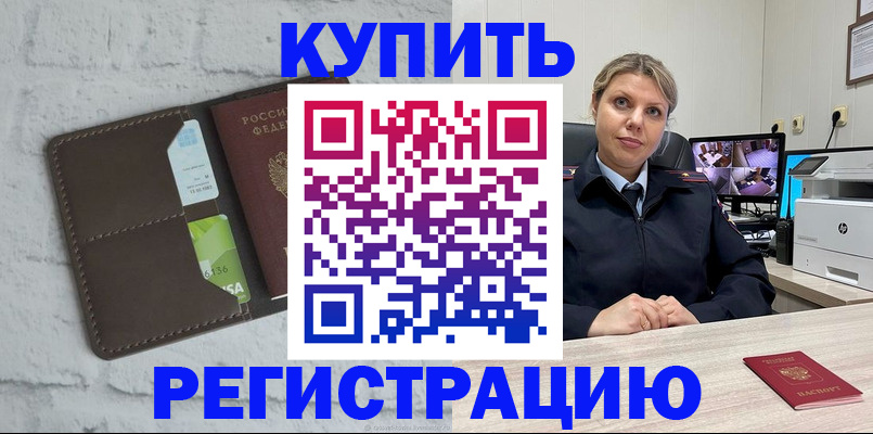 прописка регистрация в Родниках