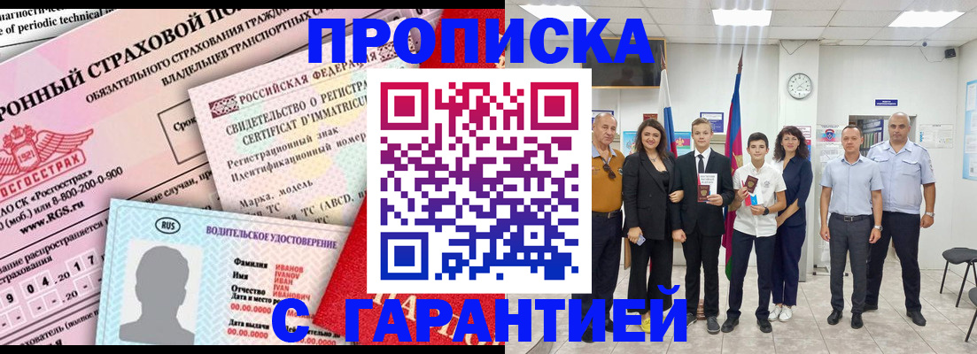 прописка в квартире в Родниках